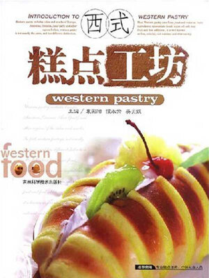 cover image of 西式糕点工坊